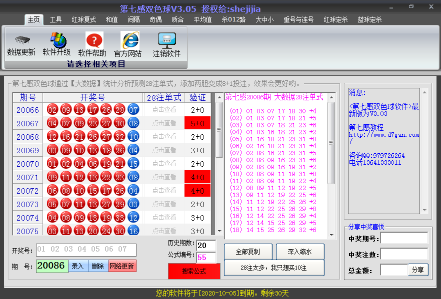 第七感双色球软件截图1